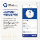 (주)아이즈솔루션아이앤씨 | 경찰청 시티즌 코난 앱 다운로드 설치하기