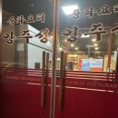 [양주 맛집] 차이나타운보다 맛있는 양주성 강추 후기
