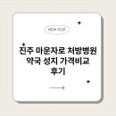 진주신경과의원 이미지