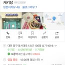 케키당 이미지