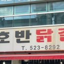 춘천원조호반닭갈비