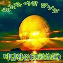 🤠덕담환운(德談煥運)🤠 이미지