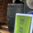 퓨전당구장 | #26. 조용하게 모임 하기 좋은 퓨전 한식 전통주 맛집, 용산 유유자적