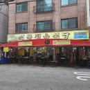 태릉입구역] 쐬뿔정육식당