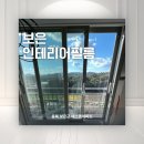 보은의 집 | 충북 보은군 LX하우시스 보은인테리어필름 시공 현장 후기