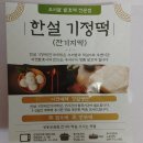 한설기정떡