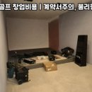 테크노 스크린골프 이미지