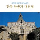 통성기도를 위한 찬송가 연주곡 연속듣기 `예수 십자가에 흘린 피로써 - 코리안 심포니 오케스트라` `내 주여 뜻대로 - 코리안 오케스트라` 이미지