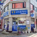 명일역 삼성부동산에서 명일동 래미안 솔베뉴 계약 후기