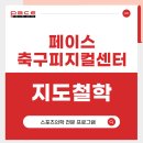 페이스트레이닝센터 이미지