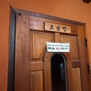 임피황토방 이미지