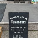 도담생삼겹살 | 청주 용암동 삼겹살 맛집 고기 구워주는 도담생고기 용암본점 내돈내산 후기