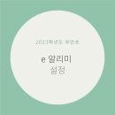 부천부안초 네이버블로그