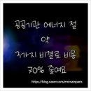 공공용 70 | 공공기관 에너지 절약, 3가지 비결로 비용 70% 줄여요