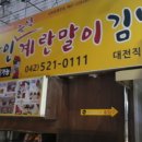 달인 즉석 계란말이 김밥 이미지