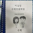 중고등수학