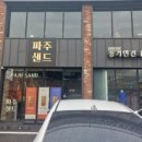 파주풍기인견