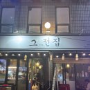 그전집 이미지