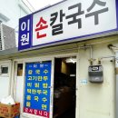 이원만두 이미지