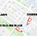 송도 새아침공원 새아침테니스장 이미지