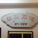 모꼬지하우스 이미지