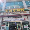 꾸지뽕시대 이미지