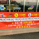 토토복권마트