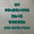진주더프라임어린이집 | 진주 줄눈시공 중흥s클래스더프라임 아파트 입주전 화장실 케라폭시 시공 곰팡이 예방