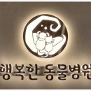 수동물병원 이미지