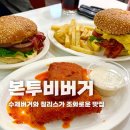 본투비버거 | 본투비버거ㅣ광주 동명동 수제버거 맛집 동명동 칠리스 파는 곳 내돈내산 후기