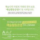 문학인 여러분 한국예술인복지재단 창작지원금 사업 참여하세요! 이미지