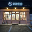 하라분식 이미지