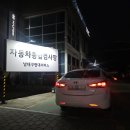 남대구현대서비스 이미지