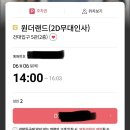원더랜드 무대인사 후기 / 박보검,수지 보고 힐링 한날