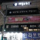 아이러브바디점핑다이어트