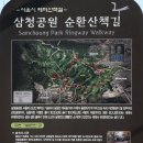 성공 길사랑 제38길 북악하늘길 순례 제7부 이미지