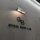 인바디광주 | 결바디연구소 방문후기｜광주 누워서 다이어트 1회 받고 인바디 수치로 보는 변화!