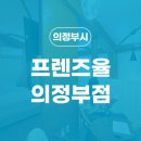 프렌즈율 의정부점 이미지