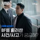 플러스가축인공수정소 | 디즈니플러스 지배종 등장인물 1화+2화 줄거리 시티즌X 스릴러 드라마
