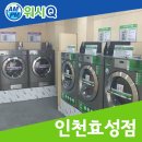 세탁Q빨래방 이미지