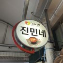 진민네 이미지