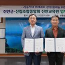 산림조합중앙회 진안교육원 이미지