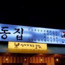 대동집 탕정점 이미지
