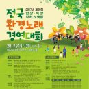 전국환경 이미지