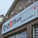 한별정통중화요리 | 전주 효자동 콩(백태)을 넣어 고소 담백한 짜장면 맛집_한별정통중화요리
