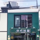 미식반점 - 동작구 만양로 15 | 미식반점