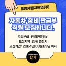 흥명자동차공업(주) | [잡카] 흥명자동차공업(주) - 자동차 정비 판금부 직원 모집합니다.