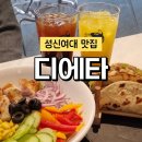 디에타 | 성신여대 카페이자 밤에는 펌, 샐러드 타코 맛집 디에타 후기
