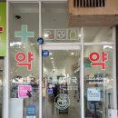 나실약국 이미지