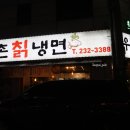 권선동 우촌칡냉면 그냥 평범했던 냉면 만두